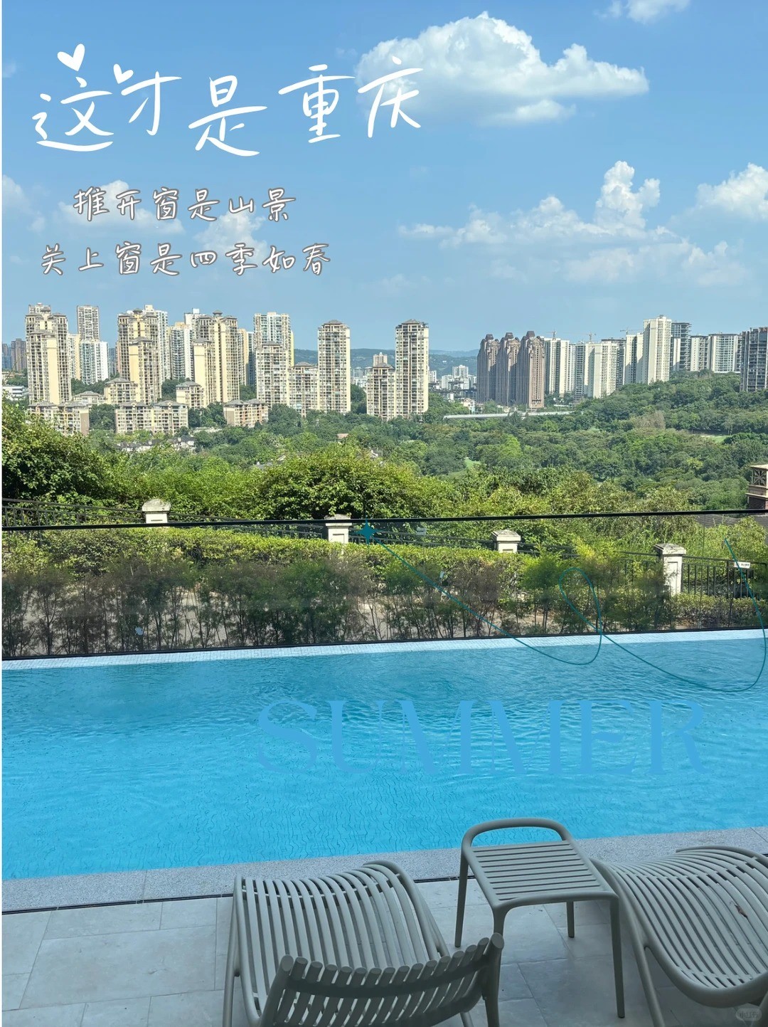 潼南这才是重庆｜推开窗是山景，关上窗是四季如春